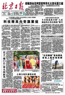 北京日报软文广告︱北京日报软文广告