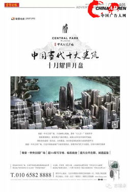 2014年10月北京出街地产广告集锦 1