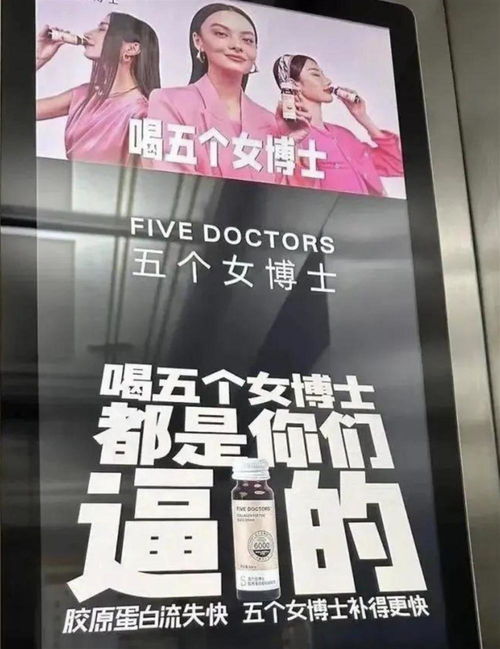 五个女博士 广告被指 辱女 ,已被立案调查