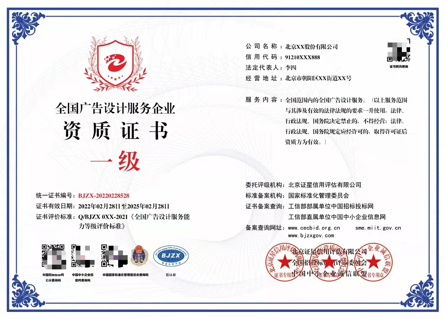 广告安装服务企业资质证书申请条件