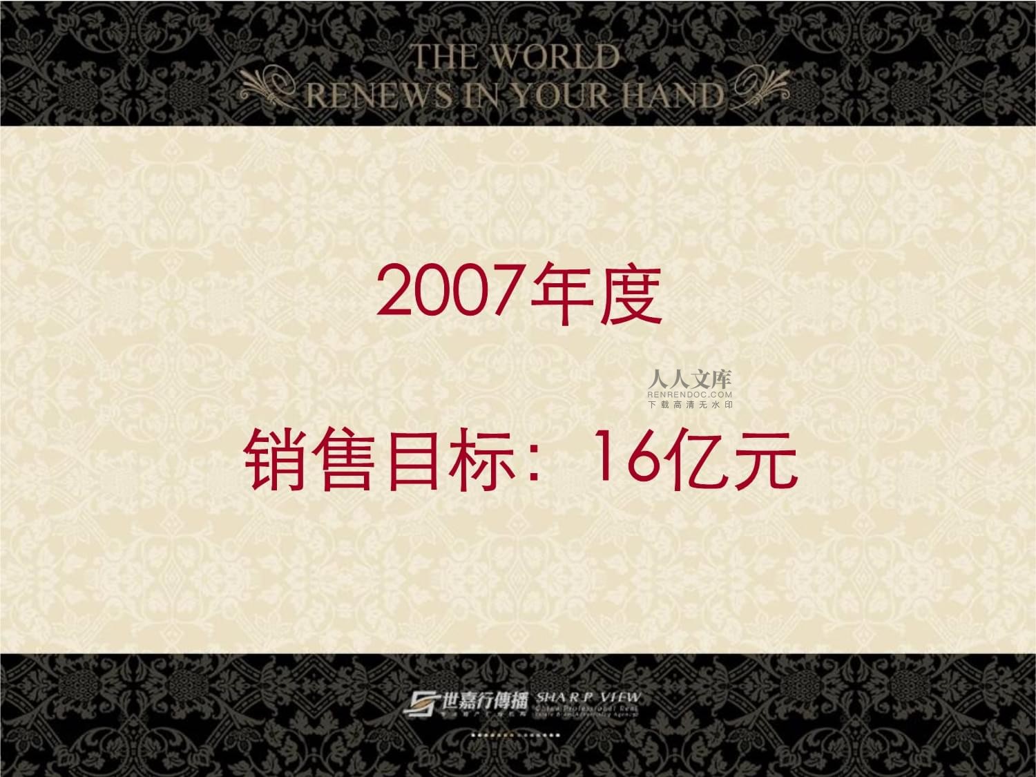 北京新天地项目年度广告推广策略