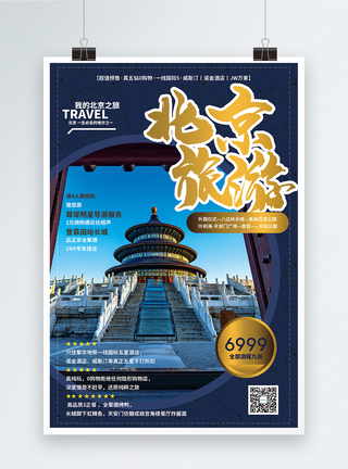 地标 北京海报设计