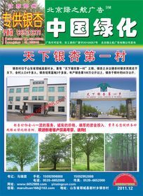 中国绿化杂志社订阅单