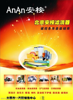 汽配广告图片