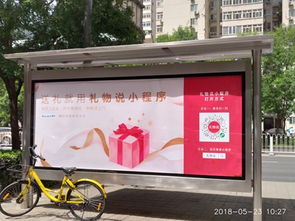 2018.5.23北京公交户外广告