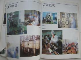 北京同仁堂中药提炼厂产品广告宣传画册