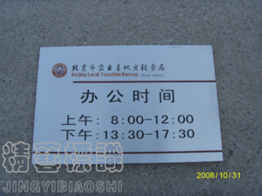 北京精艺天通广告 商品展示