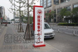 北京精艺天通广告 商品展示