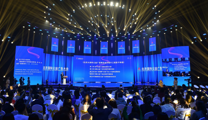 2023北京国际公益广告大会精彩纷呈