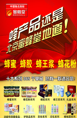 蜜蜂堂图片平面广告素材免费下载(图片编号:7849949)