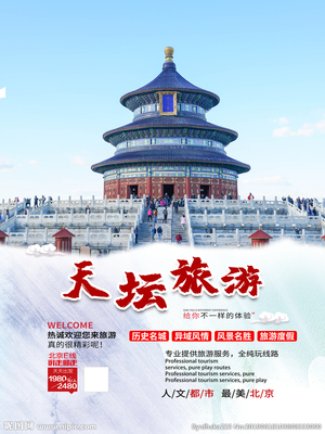 北京天坛旅游海报图片