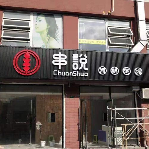 图 北京专业广告灯箱制作,led发光字门头发光字制作工厂 北京喷绘招牌