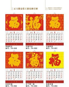 供应th精品台历,广告台历,厂家直销价格 厂家 图片