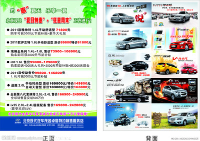 北京现代宣传单图片