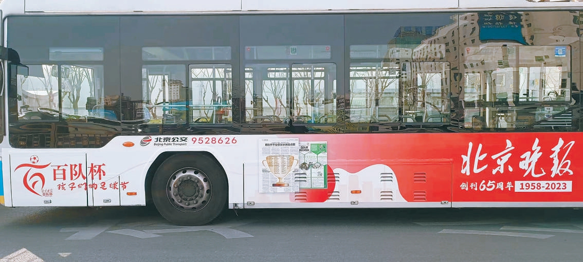 北京晚报百队杯“登上”公交车