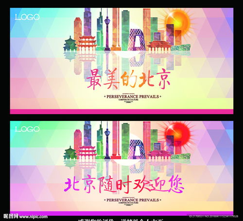北京广告图片