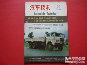 汽车 行业杂志 期刊