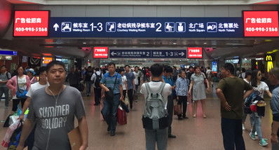 北京西高铁站广告