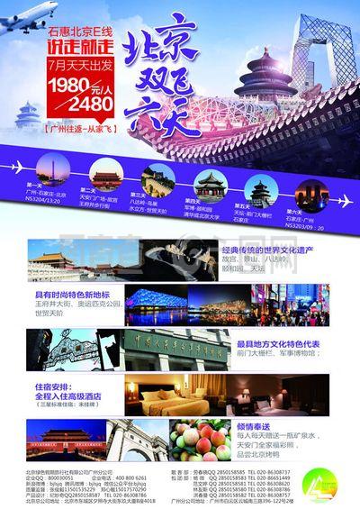 北京双飞六天旅游广告psd素材