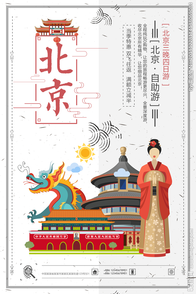 北京旅游设计图__DM宣传单_广告设计_设计图库