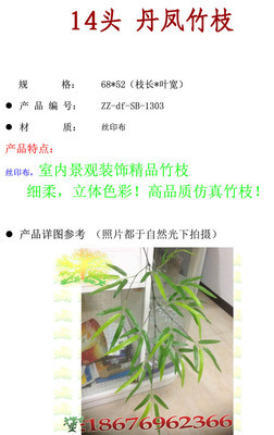 【高仿真植物竹枝叶 工厂直销批发 竹杆专用竹枝 14头丹凤】价格,厂家,图片,木质、竹质工艺品,北京红树林广告-