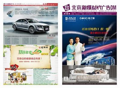 【供应新年新开始马上加盟DM广告】价格,厂家,广告代理-搜了网