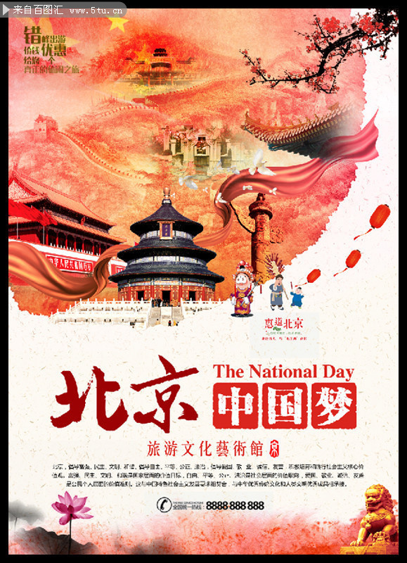 北京旅游宣传海报图片素材