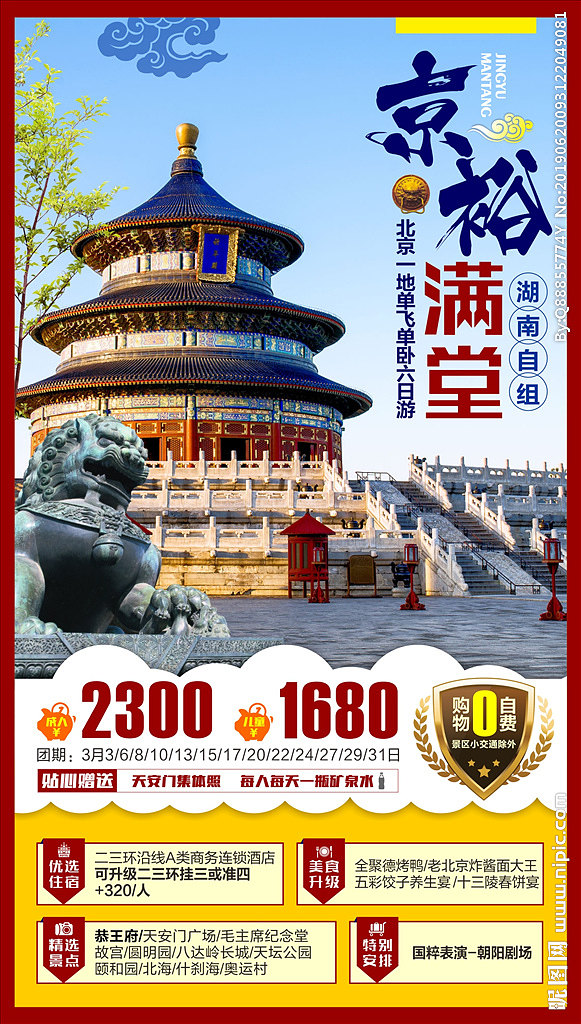 北京 千年古都，今朝繁华，邀您共游历史与未来的交汇点