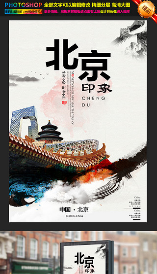 畅游北京 古都风华与现代魅力