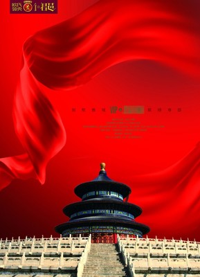 天坛红色别墅广告