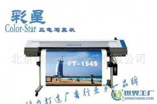 Color-Star彩星户内压电写真机_世界工厂网中国产品信息库